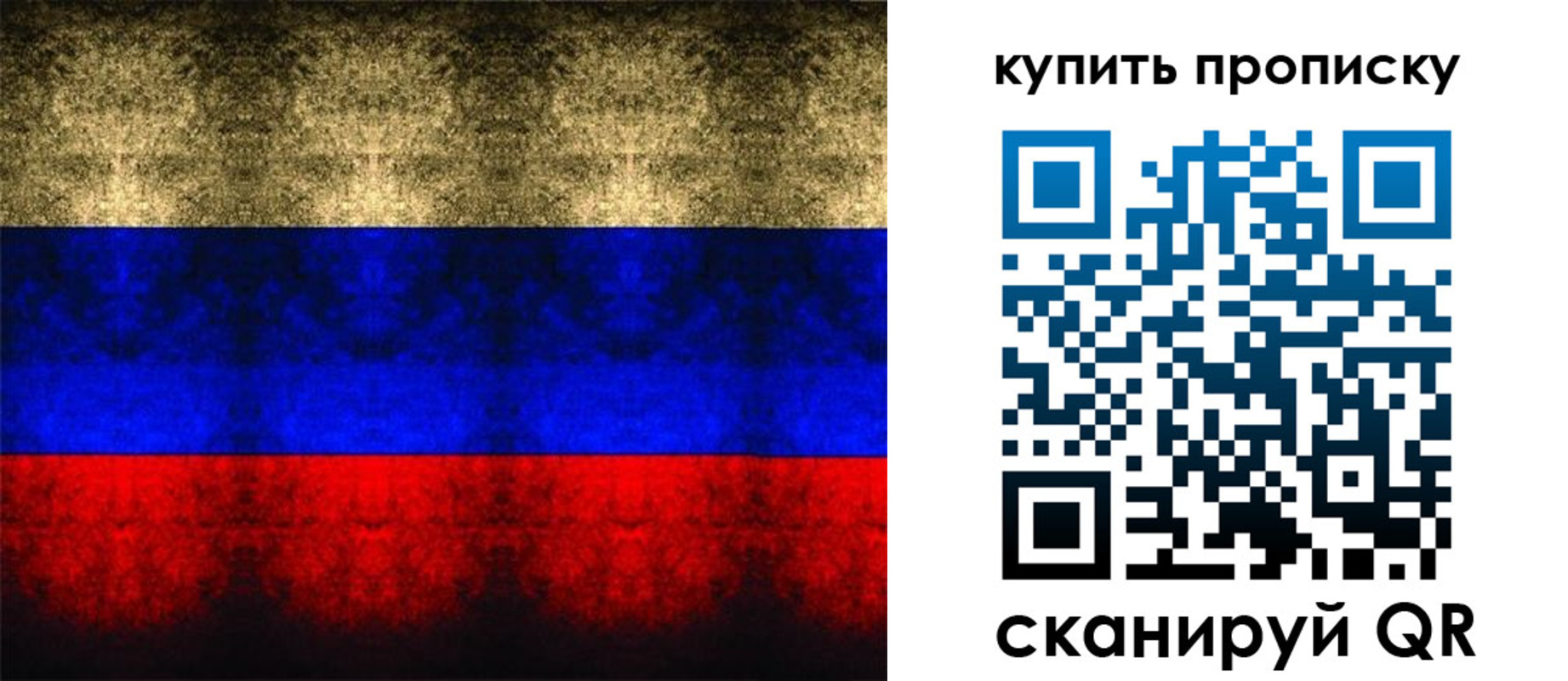 прописка в Троицке