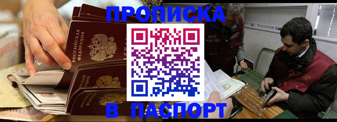 прописка для кредита в Троицке