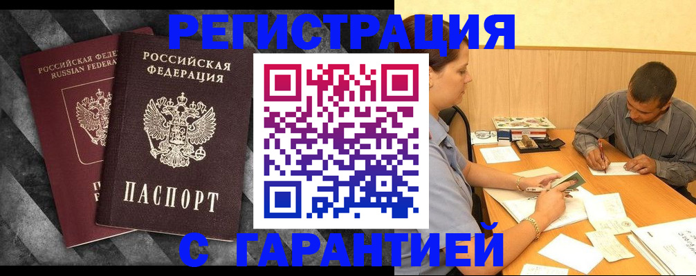 временная регистрация собственник в Троицке