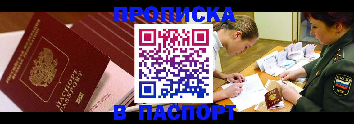 временная регистрация в квартире в Троицке