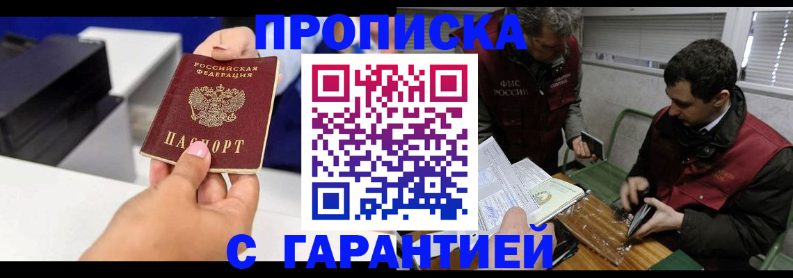 временная регистрация надежно в Троицке