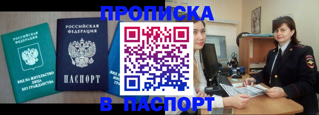 временная регистрация собственник в Троицке