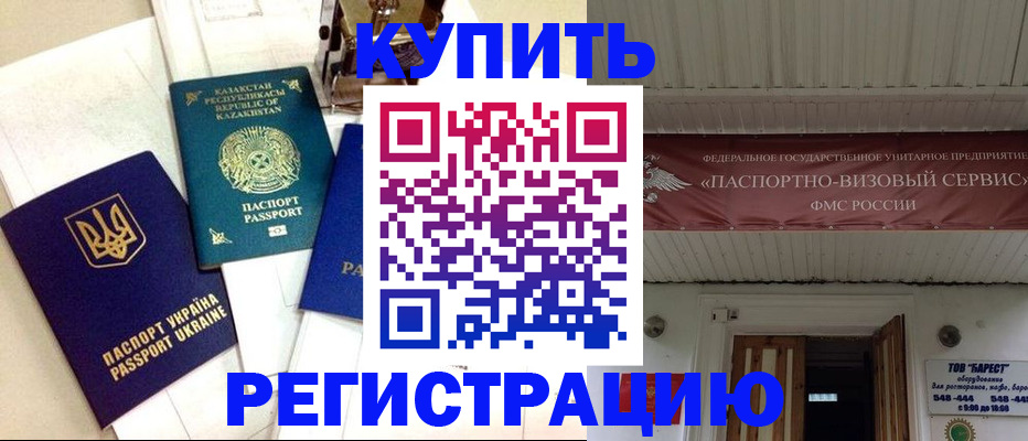 прописка законно в Троицке